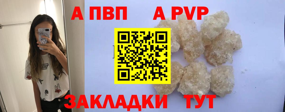 А ПВП кристаллы  A-PVP крисы CK  Вязники  А ПВП  Вход с VPN 