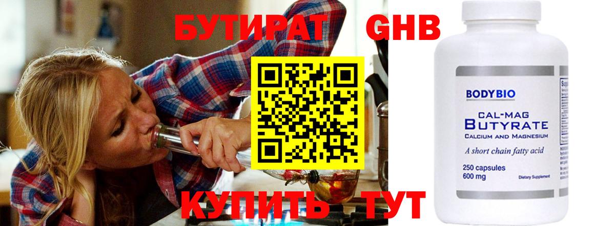 Бутират оксибутират Вязники