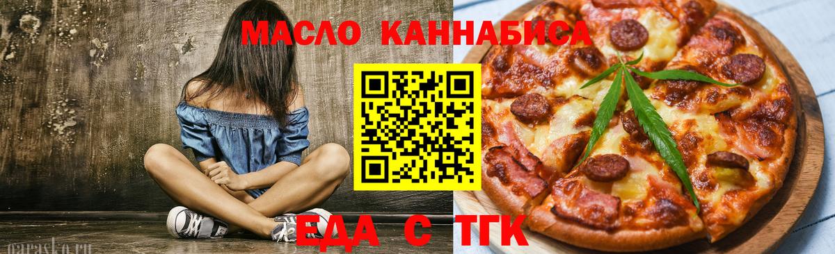 Еда ТГК марихуана  Вход с VPN  Вязники 