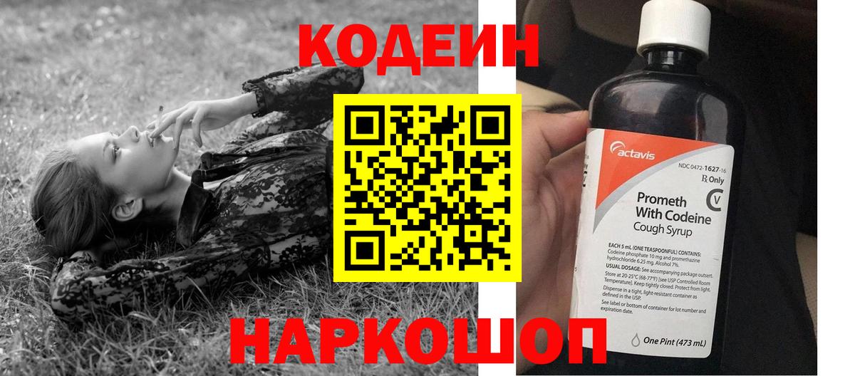 Вязники  Кодеиновый сироп Lean напиток Lean (лин)  Кодеиновый сироп Lean Purple Drank  Вход с VPN 