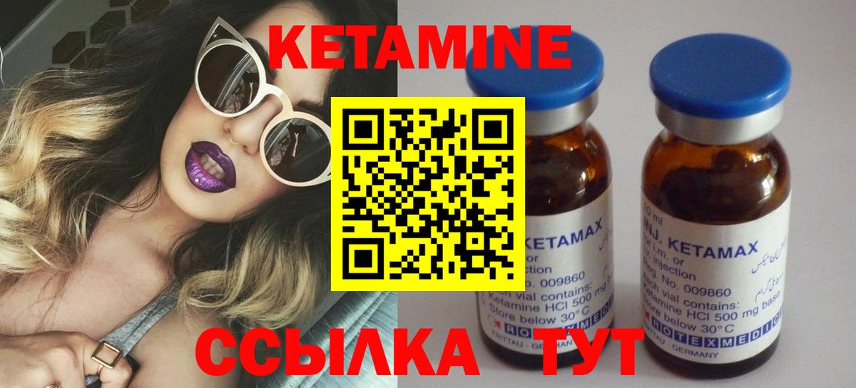 КЕТАМИН ketamine Вязники