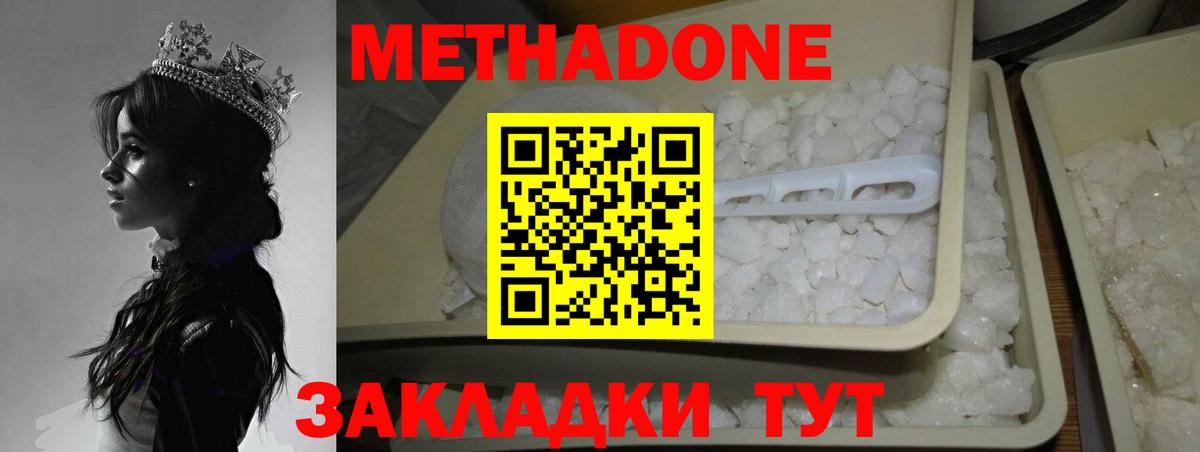 Метадон кристалл  Метадон methadone  МЕГА зеркало  Вход с VPN  Вязники 